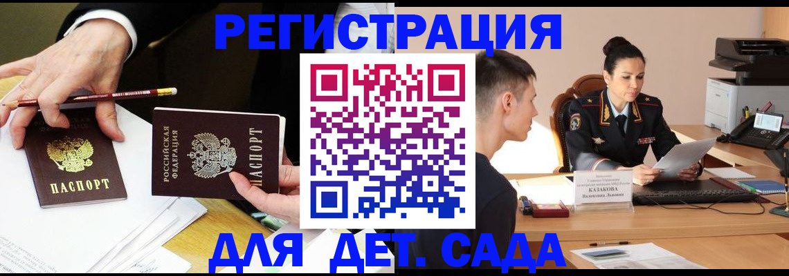 купить прописку в Кингисеппе
